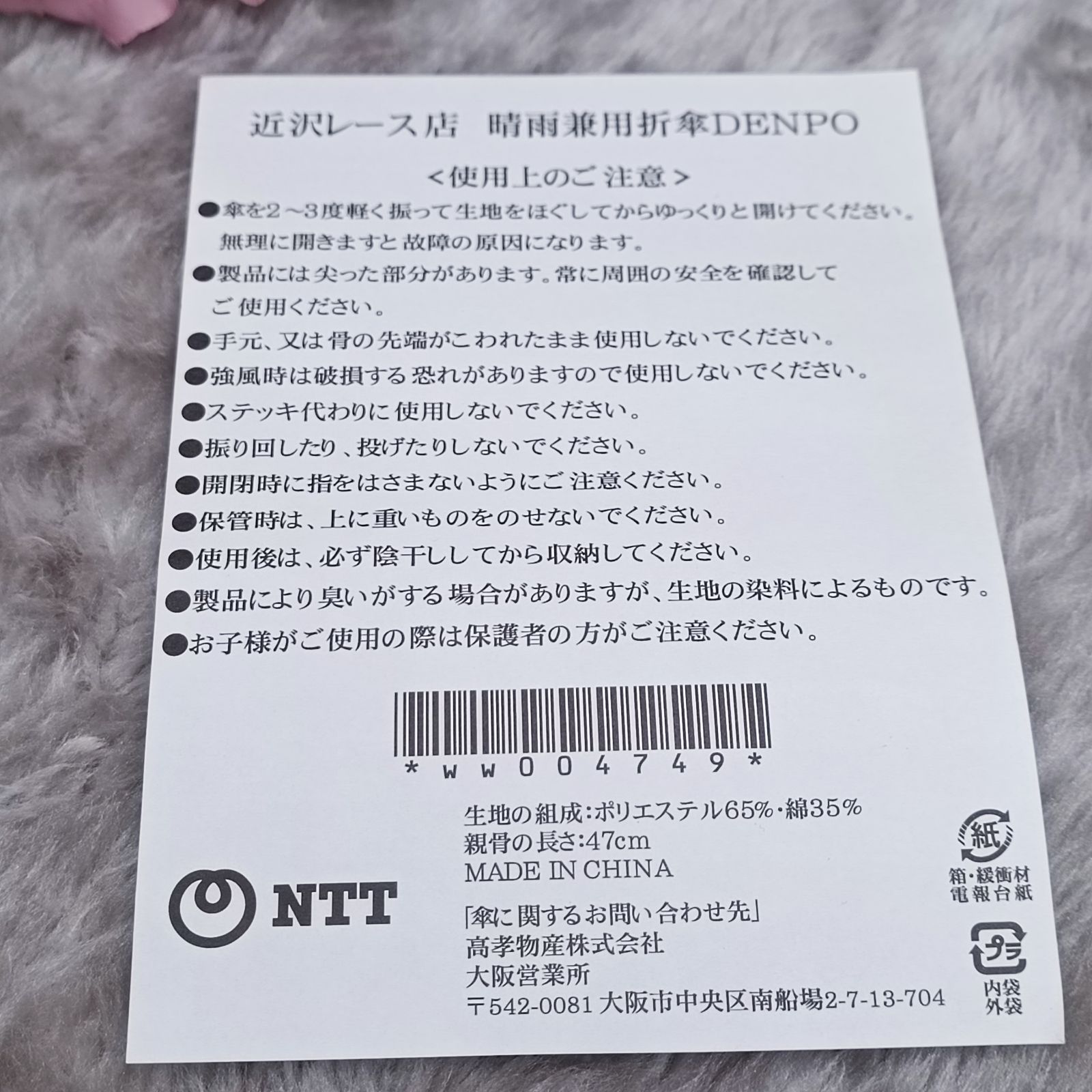 晴雨兼用折傘
