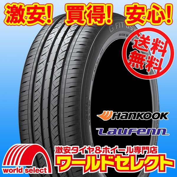 4本セット 製 205|60R16 92V ハンコック Laufenn G FIT as-01 LH42 サマータイヤ 夏 低燃費 HANKOOK ラウフェン 205|60|16 205|60-16 205 60 16