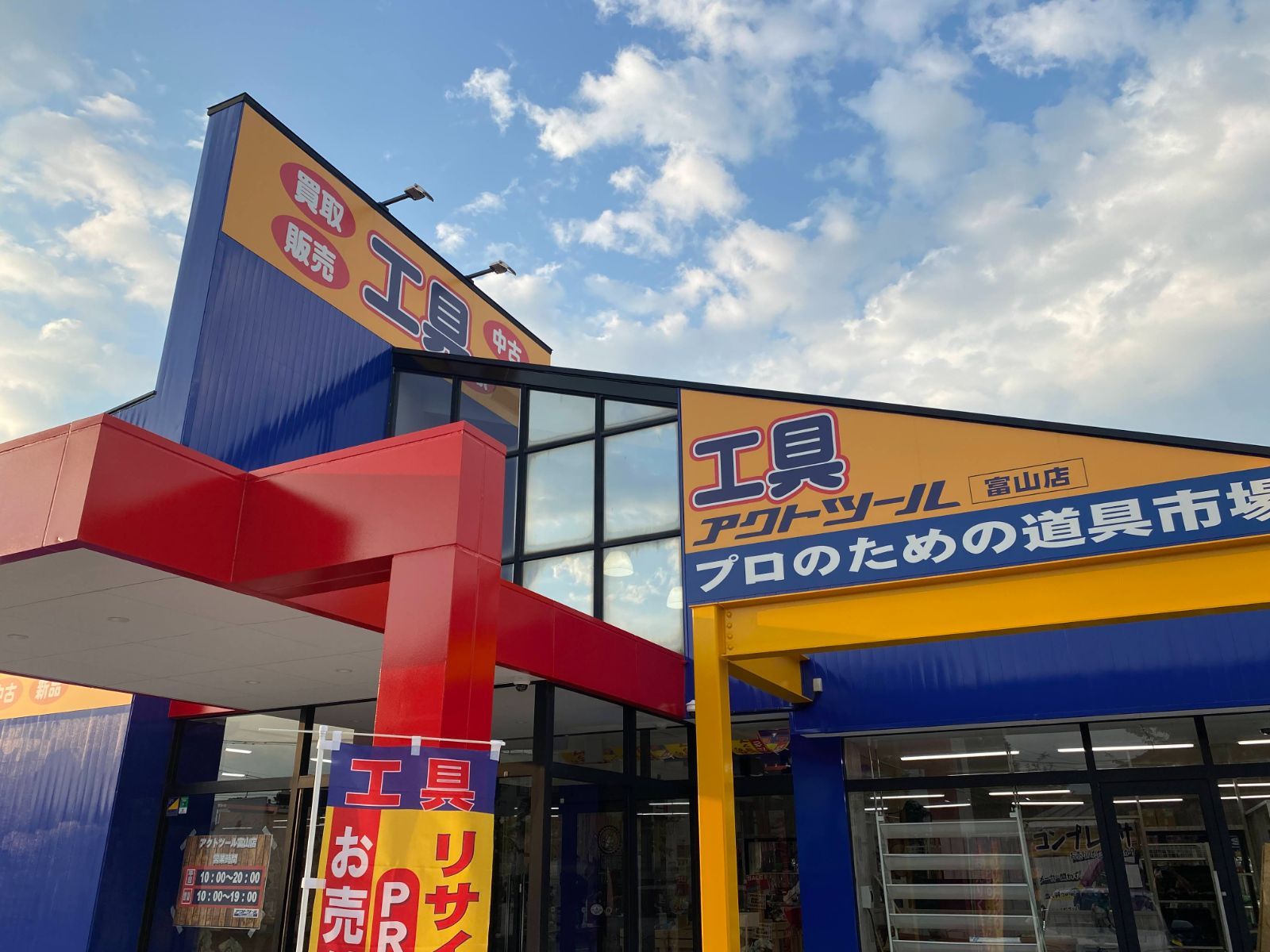 アクトツール富山店 - メルカリShops