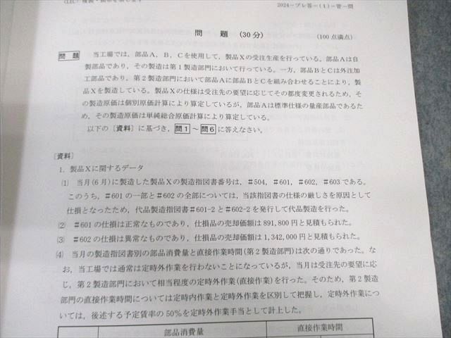 LEC 公認会計士 論文プレ答練 【計15回分】 2024年合格目標 状態良品 050M4D 短答試験＜12月＞対策コース・講座 - 公認会計士 学習経験者