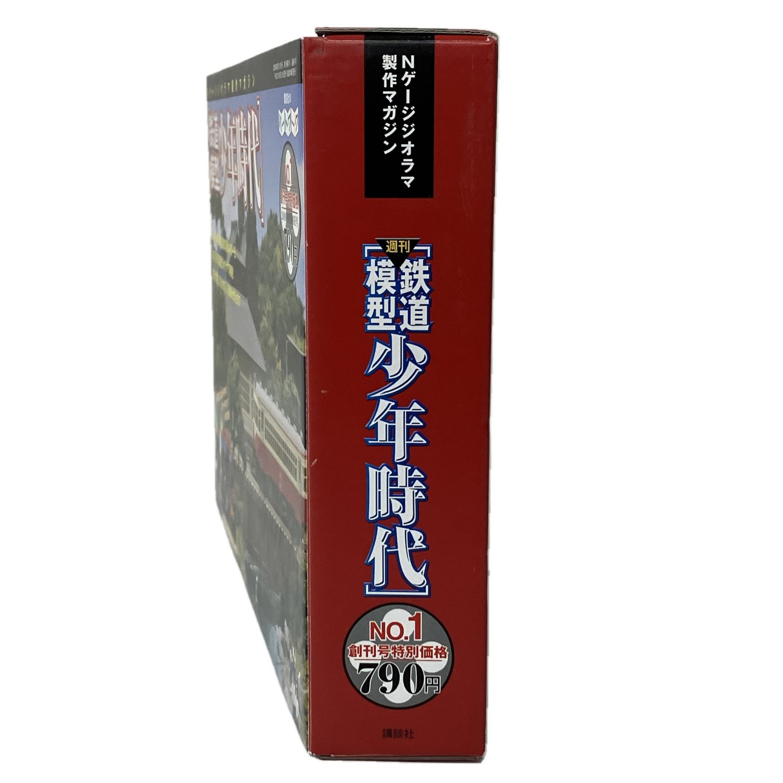 Nゲージジオラマ製作マガジン 週刊 鉄道模型 少年時代 セット 講談社