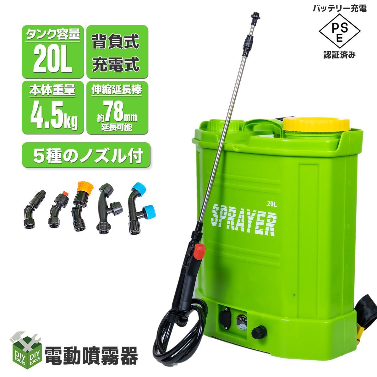 電動背負い式20L噴霧器 充電式 ノズル 農薬 除草剤 散布 液体肥料 水やりガーデニング 消毒 害虫駆除 pse済み
