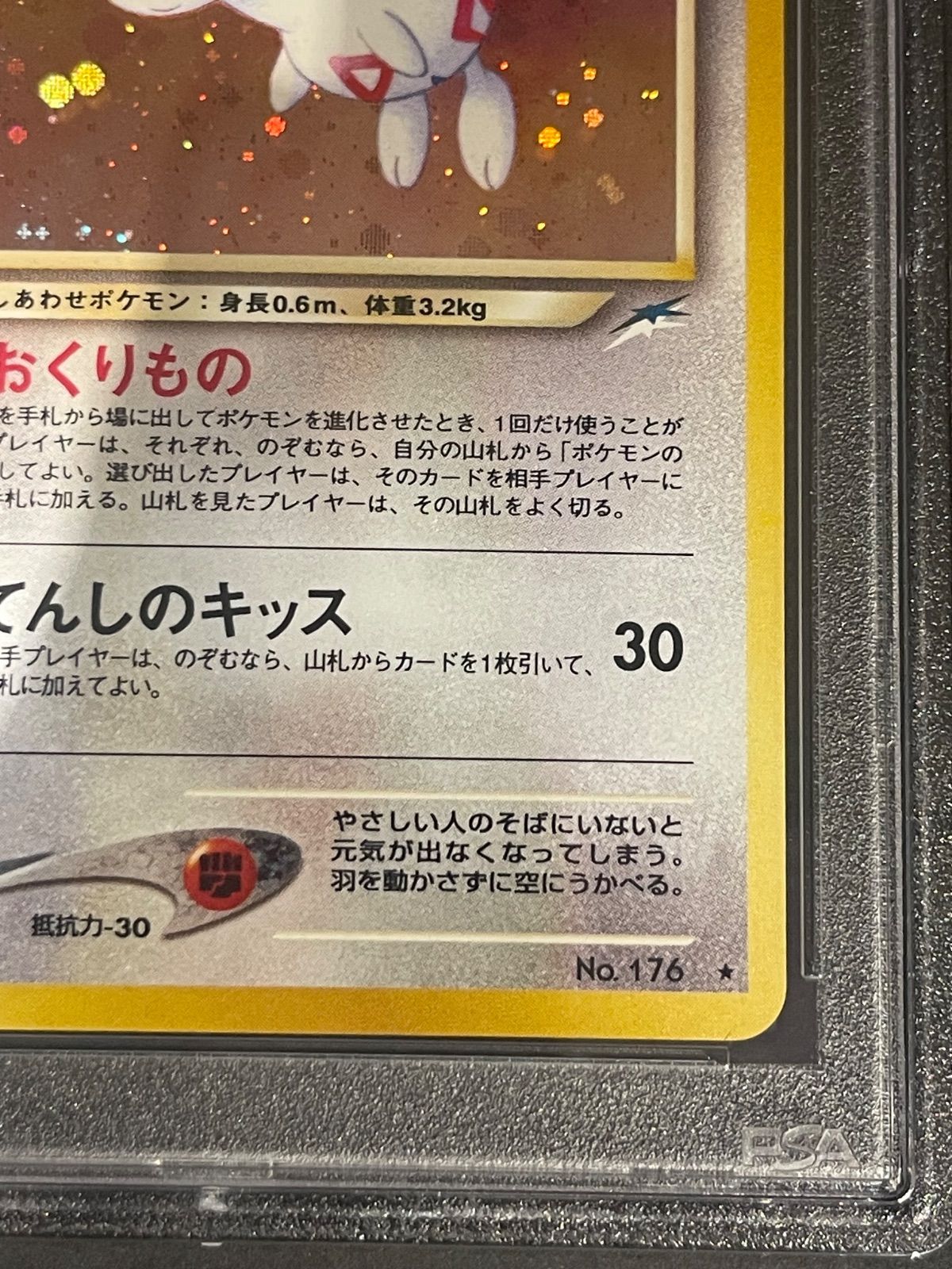 ポケモンカード 2001年 やさしいトゲチック 旧裏 PSA9鑑定品 - メルカリ