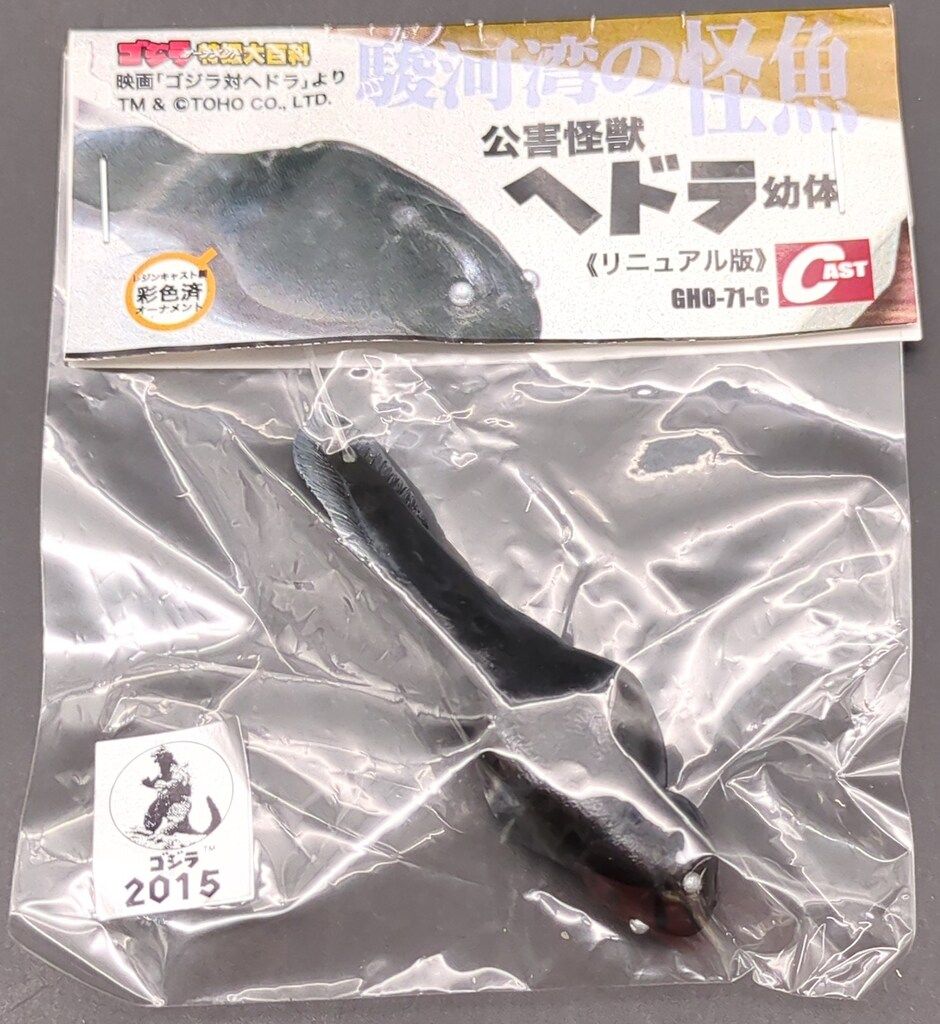 特撮大百科 公害怪獣 ヘドラ幼体 新品未使用 ゴジラ m 特撮大百科 公害怪獣ヘドラ幼体《リニュアル版》 | 特撮好み