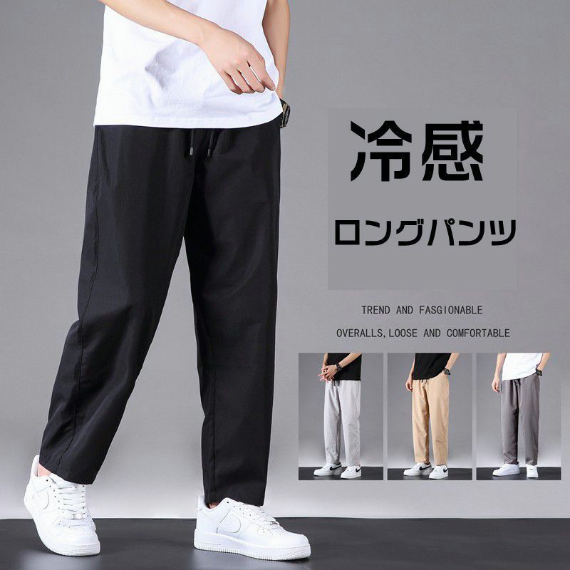 カジュアルパンツ ストレートパンツ メンズ接触冷感 夏 涼しい
