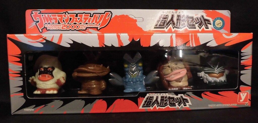 ウルトラマンフェスティバル限定　指人形セット ウルトラマンフェスティバル'99 ゴールドver. 限定指人形セット