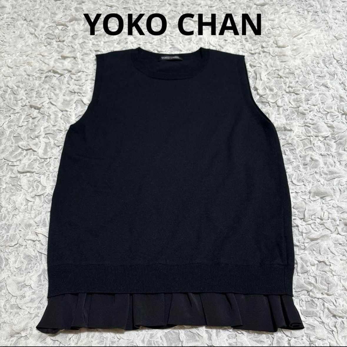YOKO CHAN ヨーコチャン シルク フリル ニット ベスト ブラック 黒 異素材 ドッキング 薄手 高品質 ＊フォロー割対象品 5%offさせて頂きます