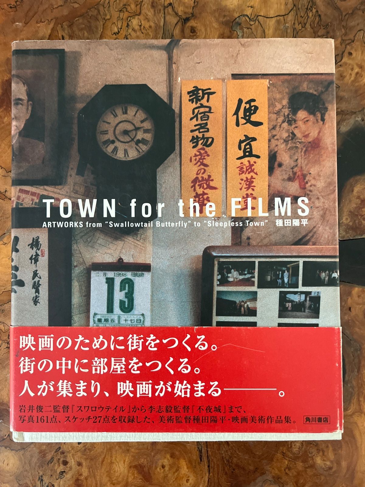 TOWN for the FILMS 種田陽平 TOWN for the FILMS | 種田 陽平 |本 | 通販 | Amazon