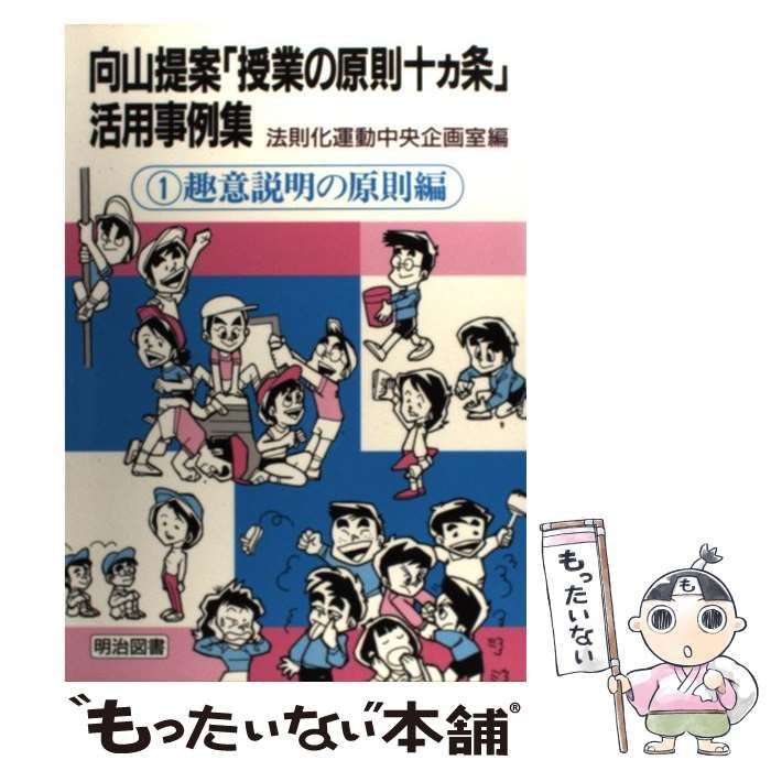 10冊セット 向山洋一公式ウェブサイト ｜ 向山提案「授業の原則十カ条