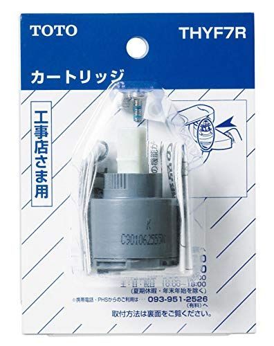TOTO シングルバルブ部 (上げ吐水用) 品番:THYF7R