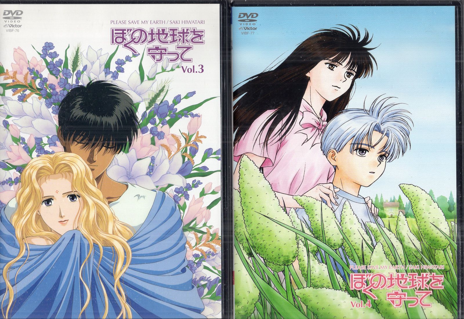 DVD】ぼくの地球を守って vol.4 日渡早紀 日渡早紀 - ぼく ぼくの地球