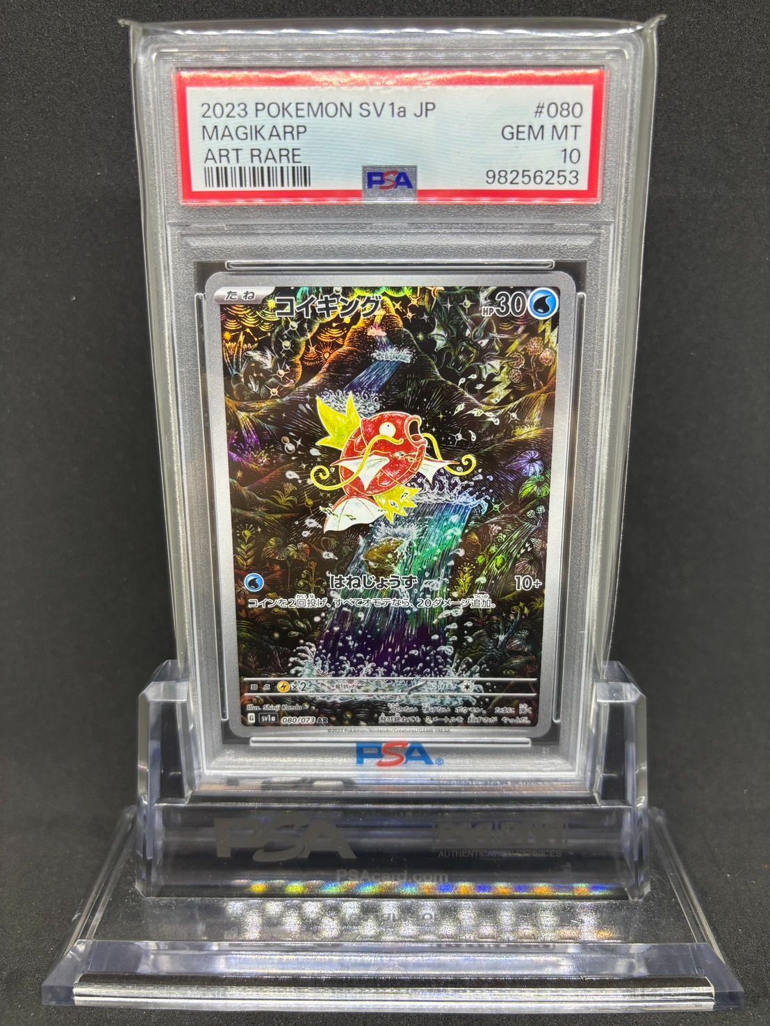 コイキング PSA10