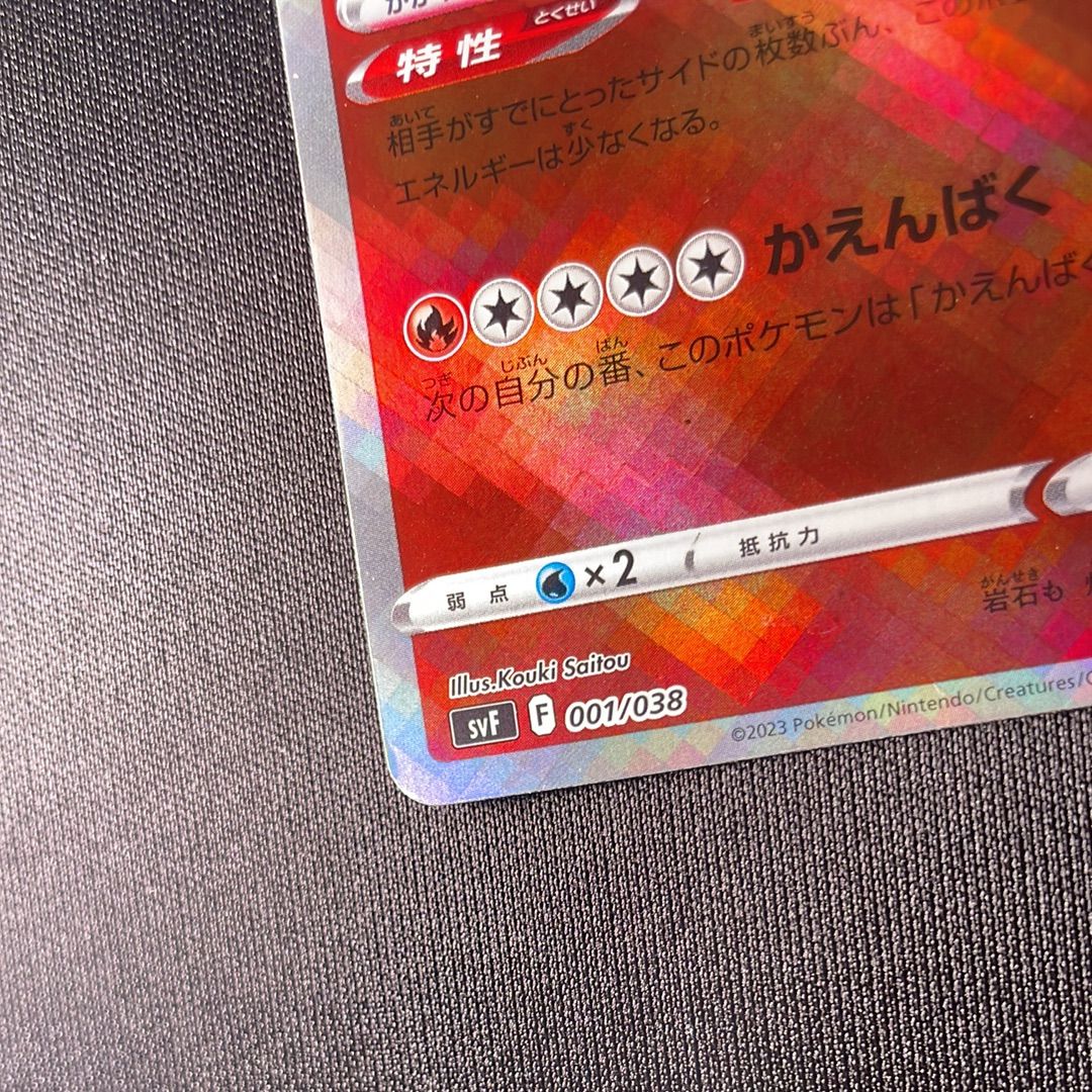 011 ポケモンカードゲーム svF 001/038 かがやくリザードン - メルカリ