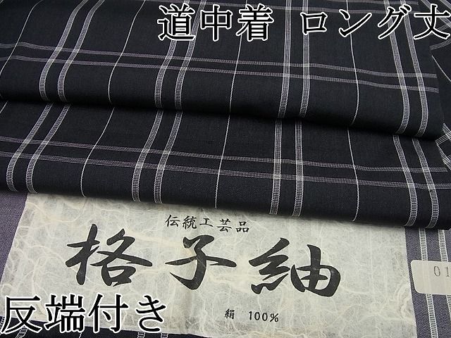 平和屋本店■極上　道行コート　ロング丈　伝統工芸品　格子紬　単衣　黒地　高島屋扱い　反端付き　逸品3s5326 平和屋本店□極上 道行コート ロング丈 伝統工芸品 格子紬 単衣 黒地