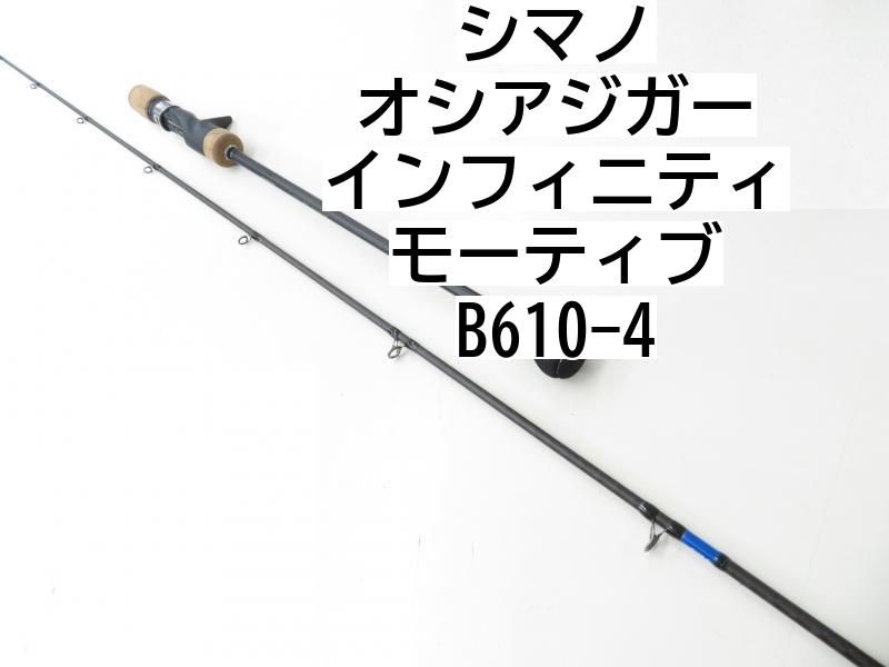 シマノ オシアジガー インフィニティ モーティブ B610-4(シマノ)｜売買されたオークション情報、yahooの商品情報をアーカイブ公開 -  オークファン - 海水（bocaux-et-conserves.com）