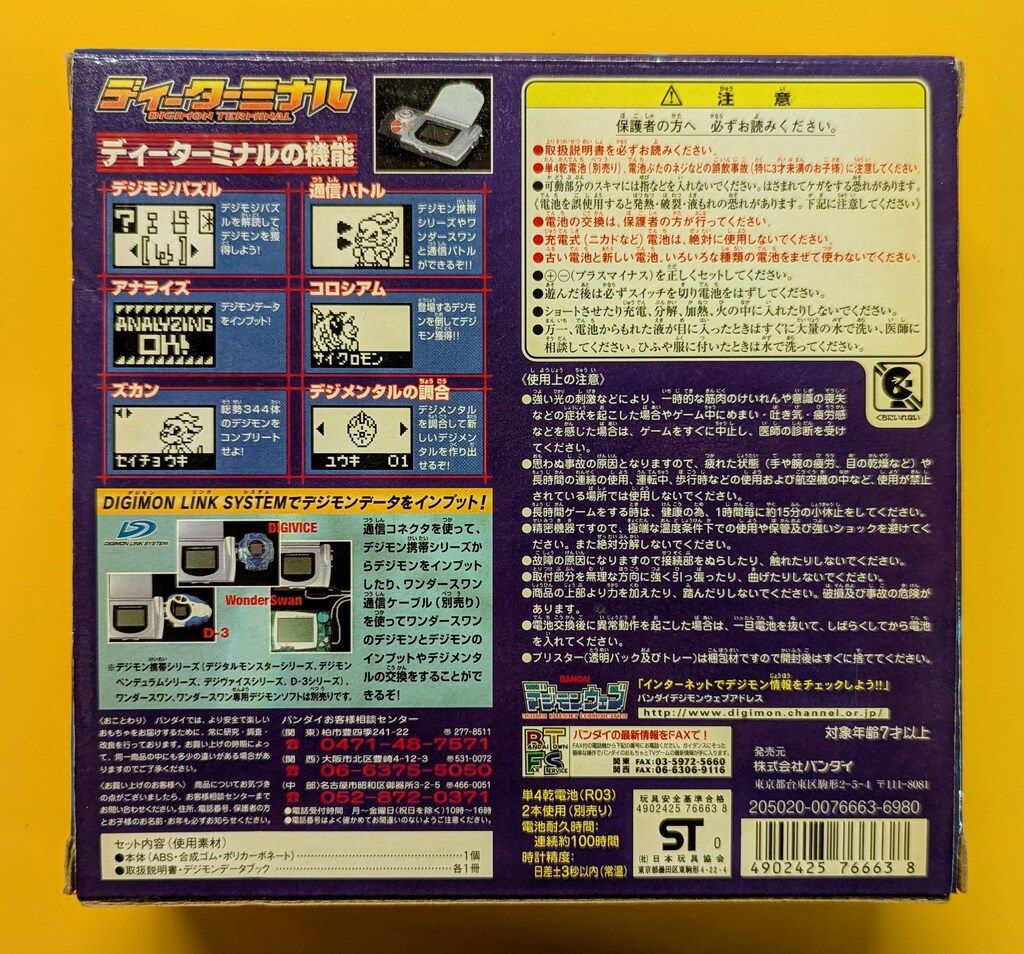 バンダイ デジモンアドベンチャー02 ディーターミナル - メルカリ