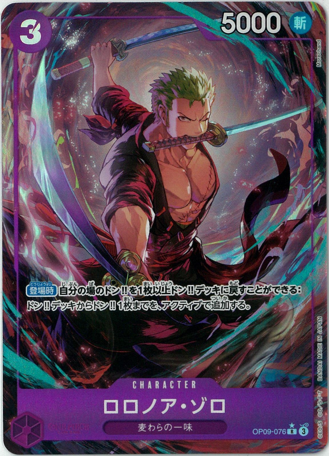ワンピース/TCG/ロロノア・ゾロ/パラレル/ONE PIECE CARD THE