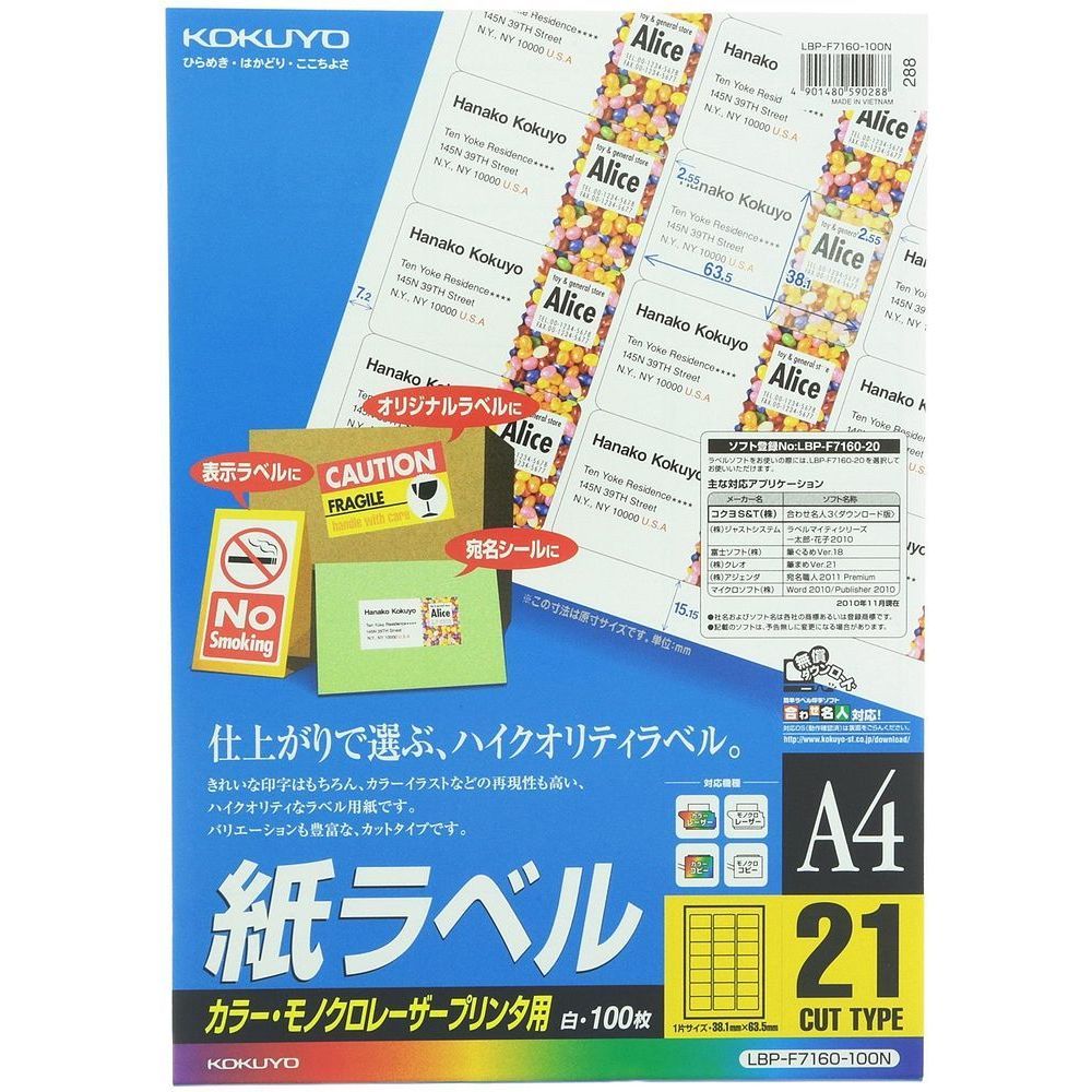 （まとめ買い）コクヨ カラーLBPu0026PPC用 紙ラベル A4 21面 100枚 LBP-F7160-100N 【3冊セット】