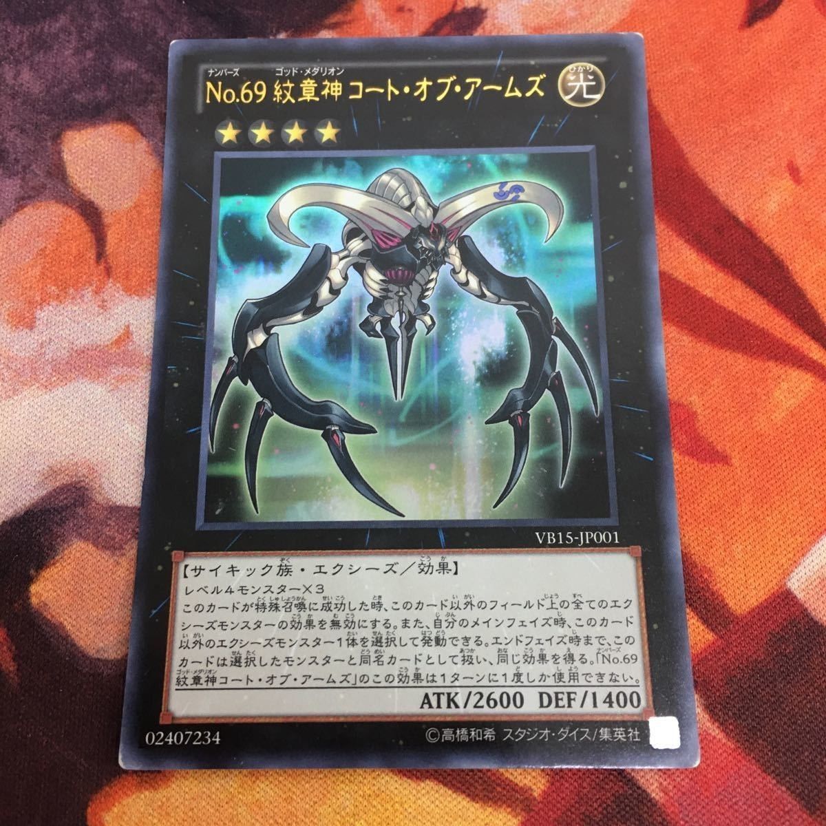 YK221012-150 No.69 紋章神 コート・オブ・アームズ 遊戯王 ウルトラ 