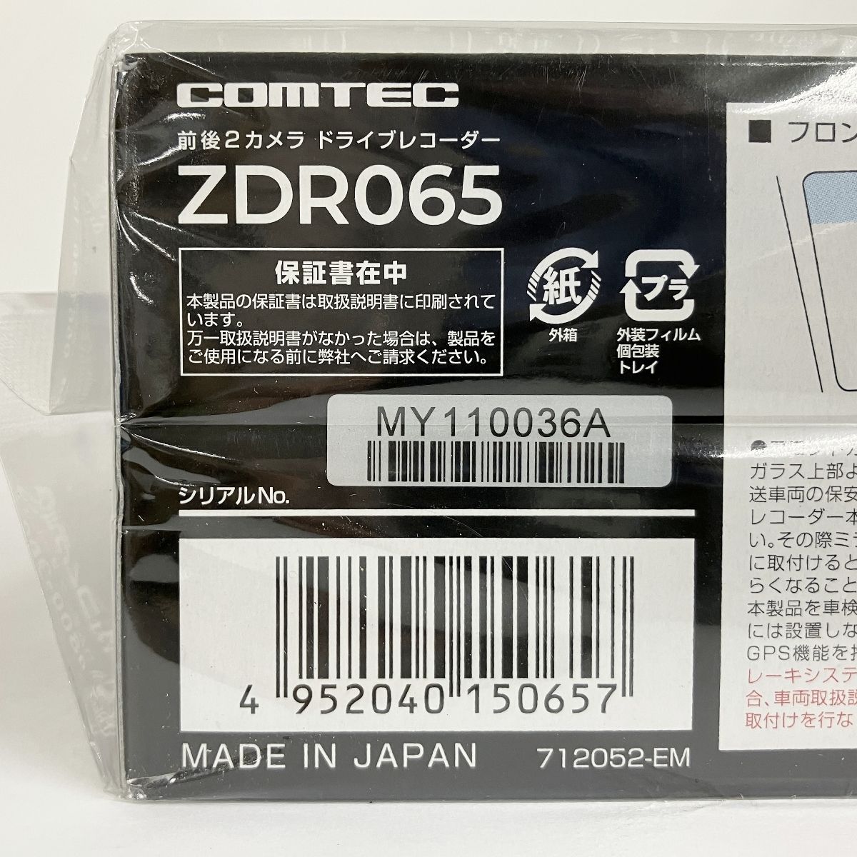 COMTEC ZDR065 ドライブレコーダー 前後2カメラ コムテック Y10501607