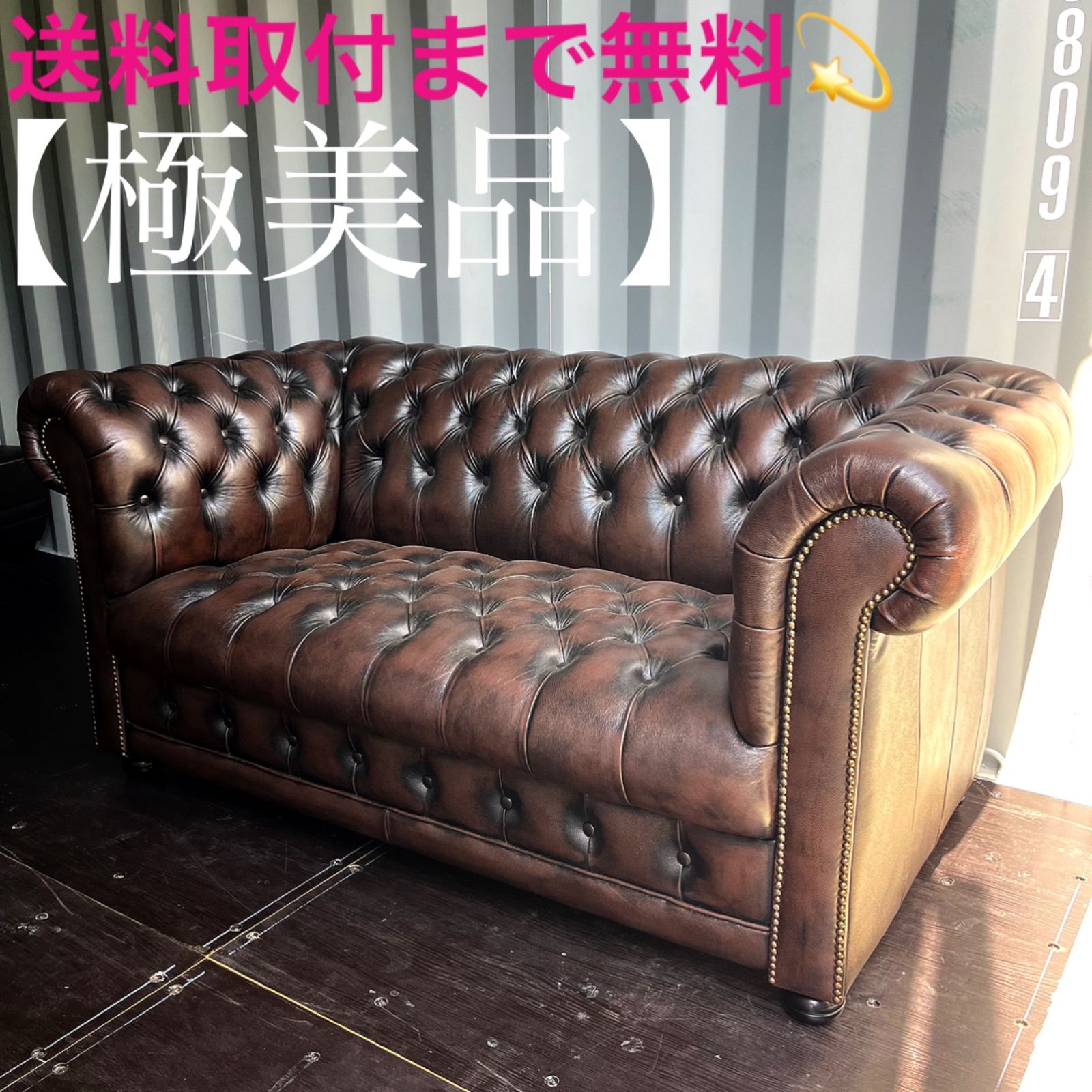 取付無料！総本革 おしゃれアンティークブラウンチェスターフィールド2Pソファ✨ 取付無料！総本革 おしゃれアンティークブラウンチェスターフィールド