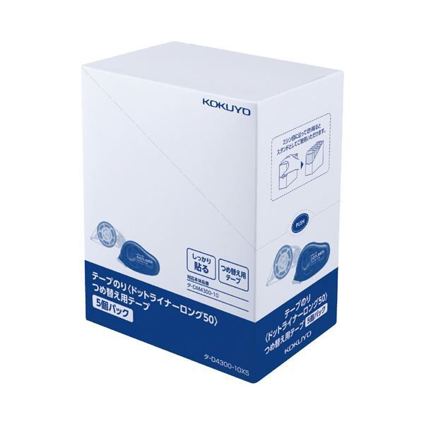 まとめ コクヨ テープのりドットライナーロング50 しっかり貼るタイプ つめ替え用 10mm×50m タ-D4300-10X51パック 5個 ×5セット