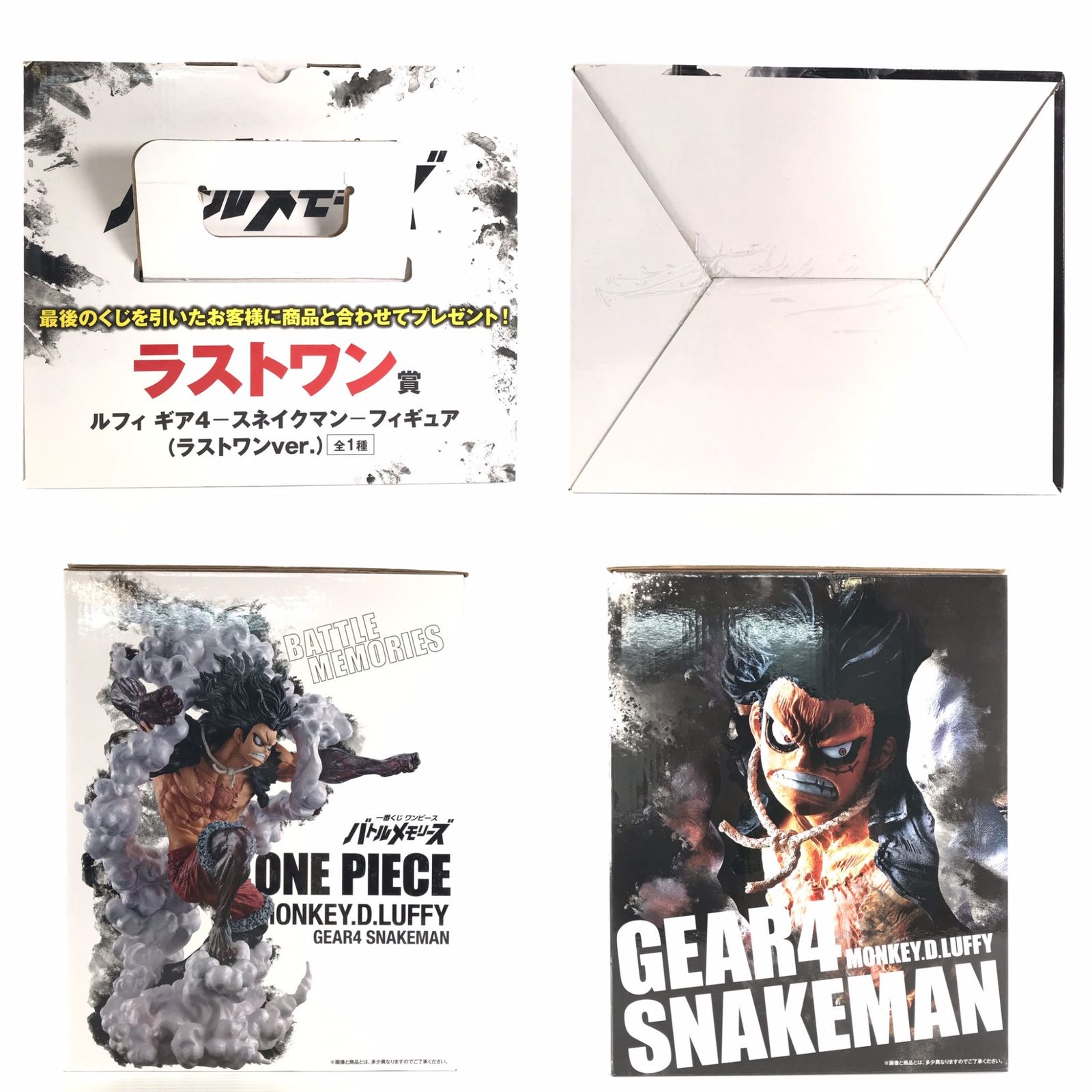 ワンピース 一番くじ ラストワン賞 ルフィ ギア4 スネイクマン