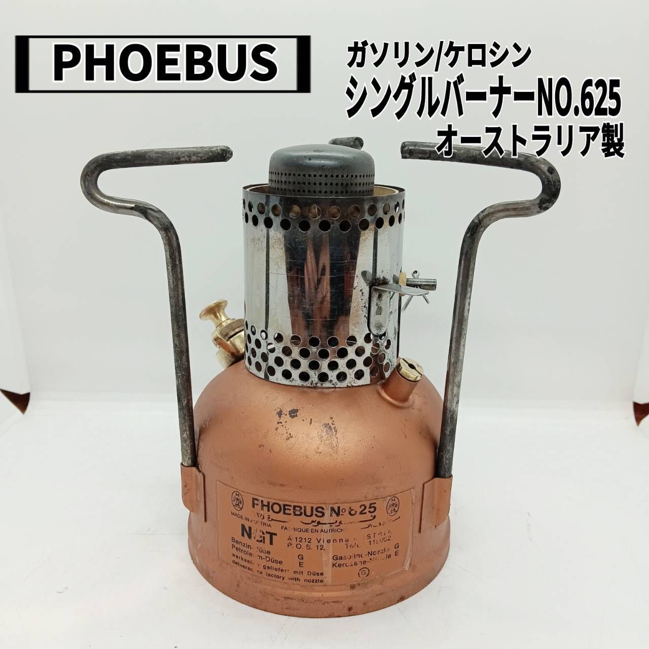 PHOEBUS ホエーブス No.1 ケロシンバーナー
