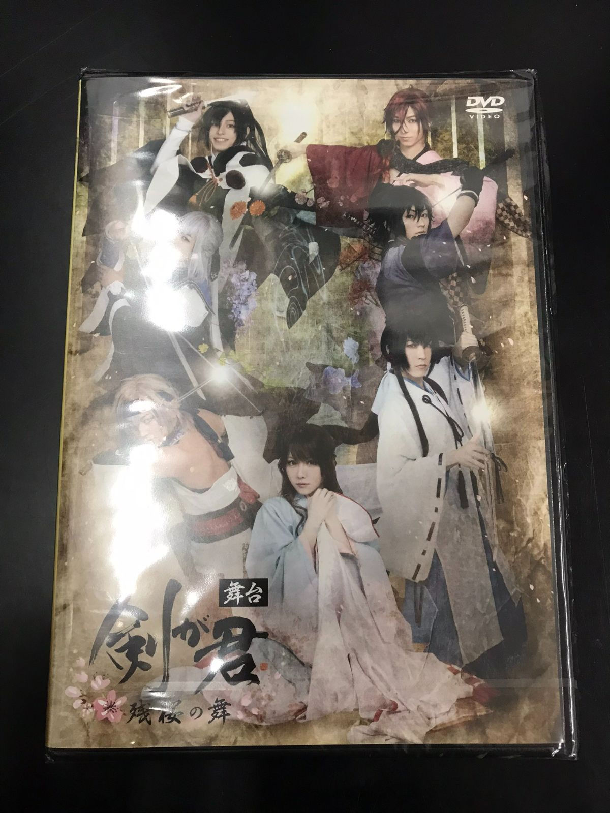 新品未開封】 舞台 剣が君 残桜の舞 DVD 管理Z7/24 - メルカリ