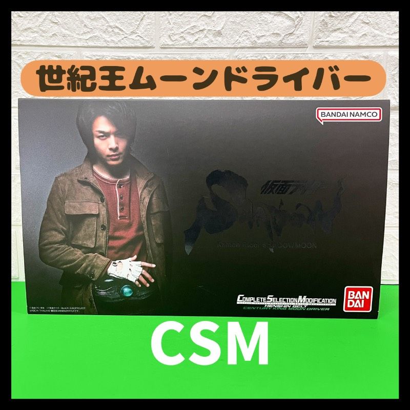 CSM 世紀王ムーンドライバー COPLETE SELECTION MODEIFICATION