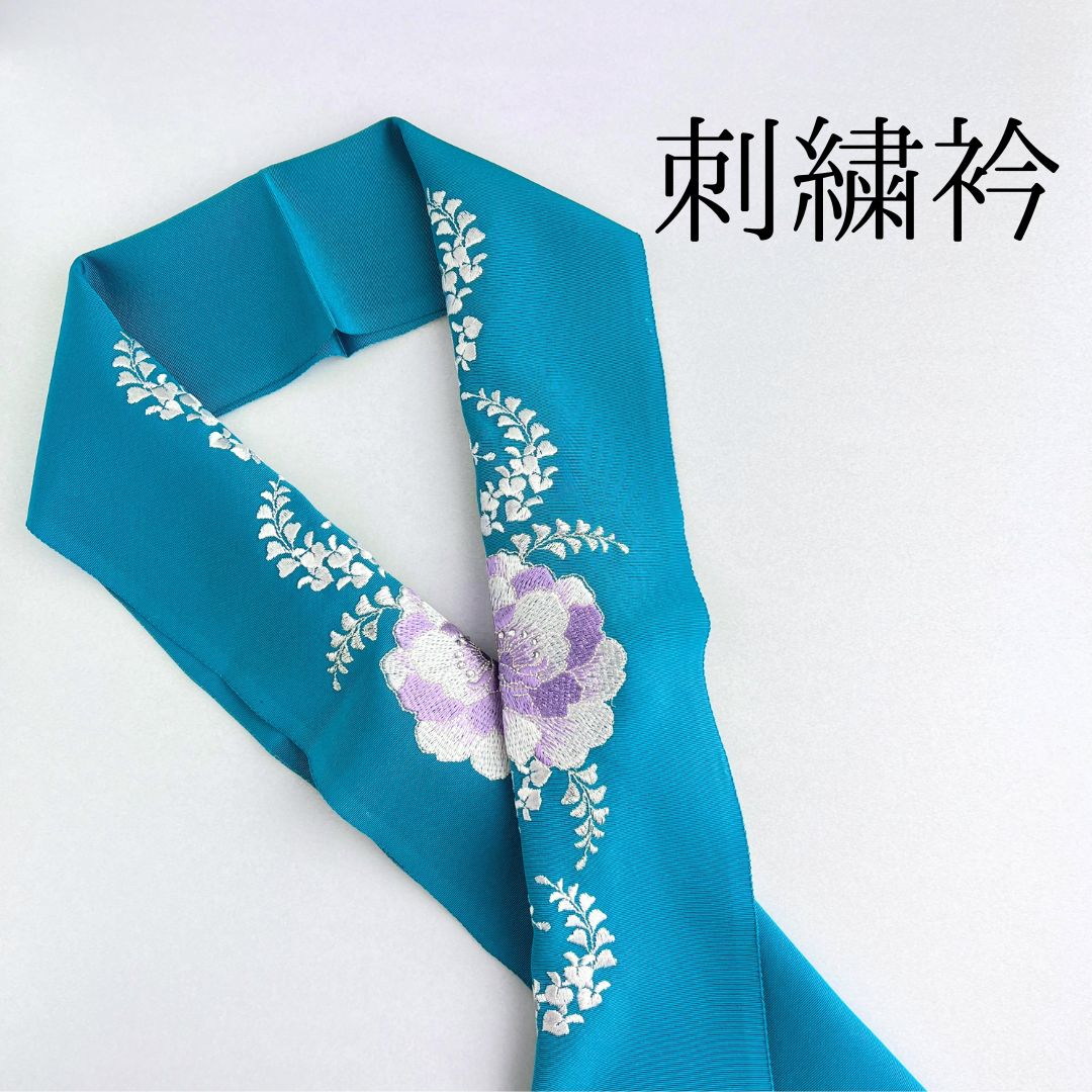 緑 牡丹 藤 刺繍衿】 成人式 卒業式 振袖 袴 訪問着 着物 和装