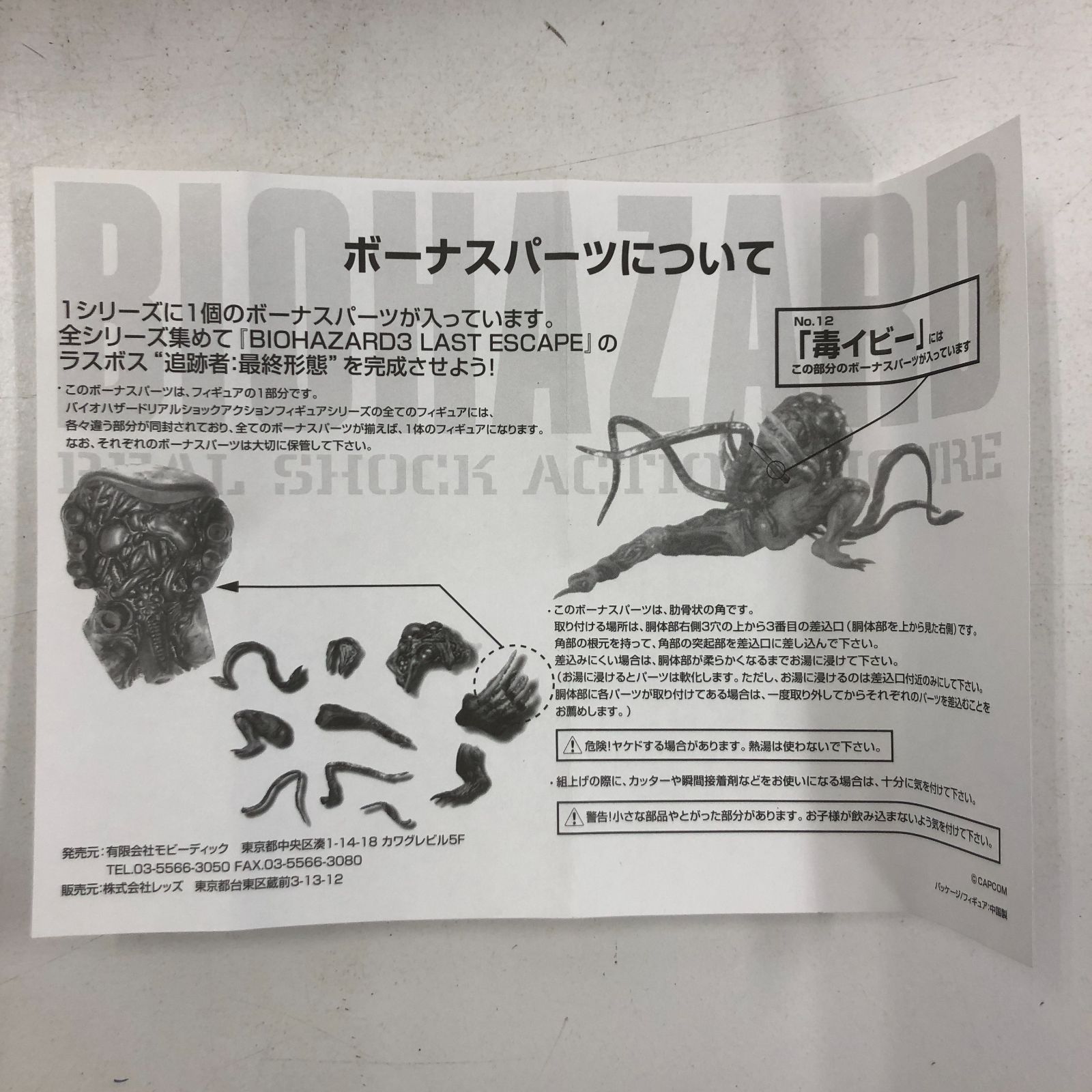 02m1270 BIOHAZARD バイオハザード リアルショック アクション