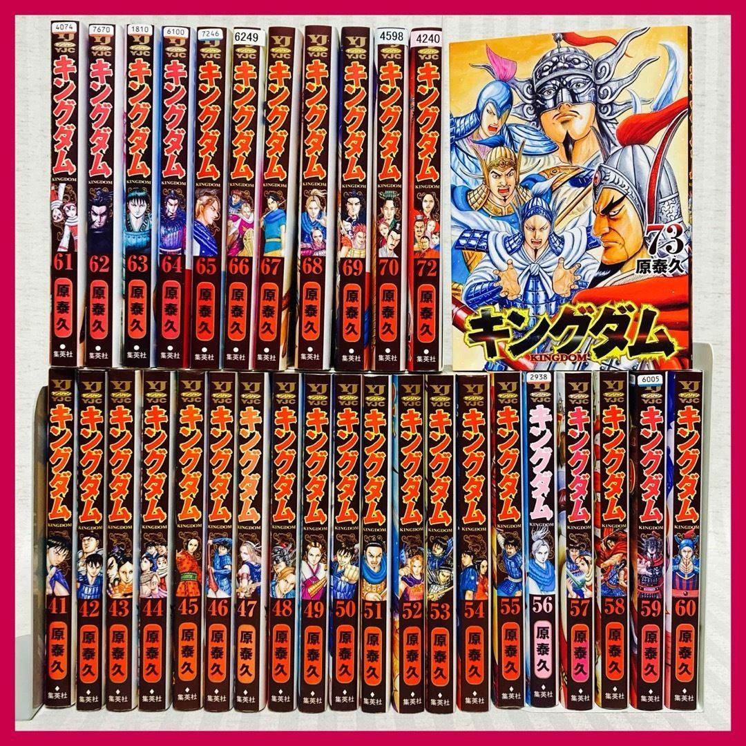 【初版】キングダム　41-70・72・73巻　原泰久　非全巻　漫画　MANGA　@FE_01_2