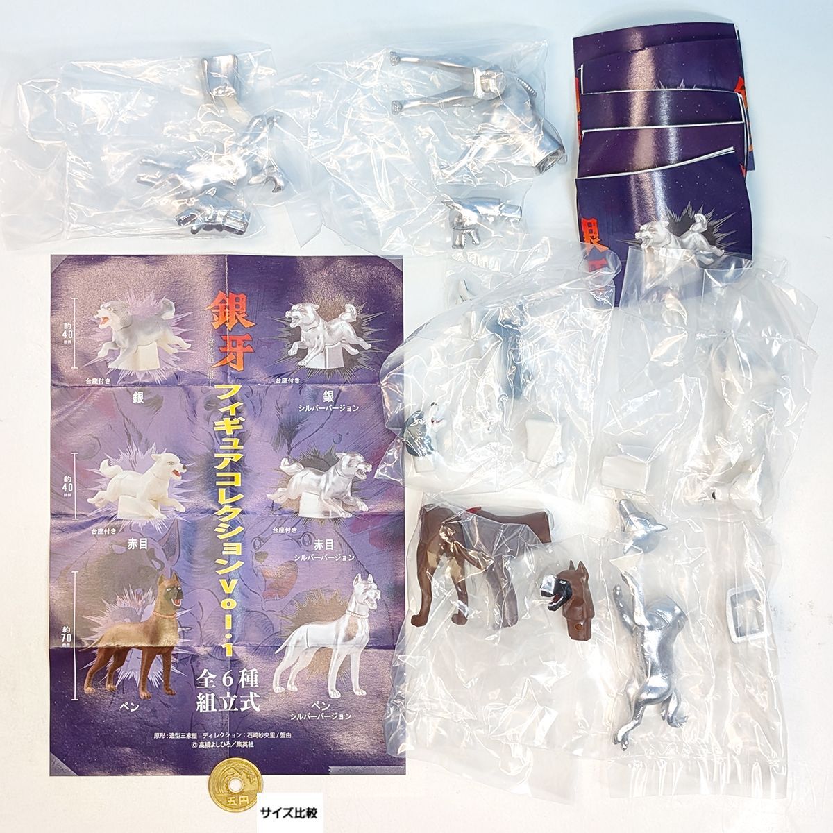 銀牙－流れ星 銀－フィギュアコレクションVol.1 全6種セット 銀牙