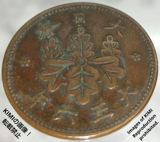 桐一銭青銅貨 大正六年 1917年 硬貨 貨幣 コイン 古銭 大正6年