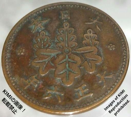 桐一銭青銅貨 大正六年 1917年 硬貨 貨幣 コイン 古銭 大正6年 貨幣 - メルカリ