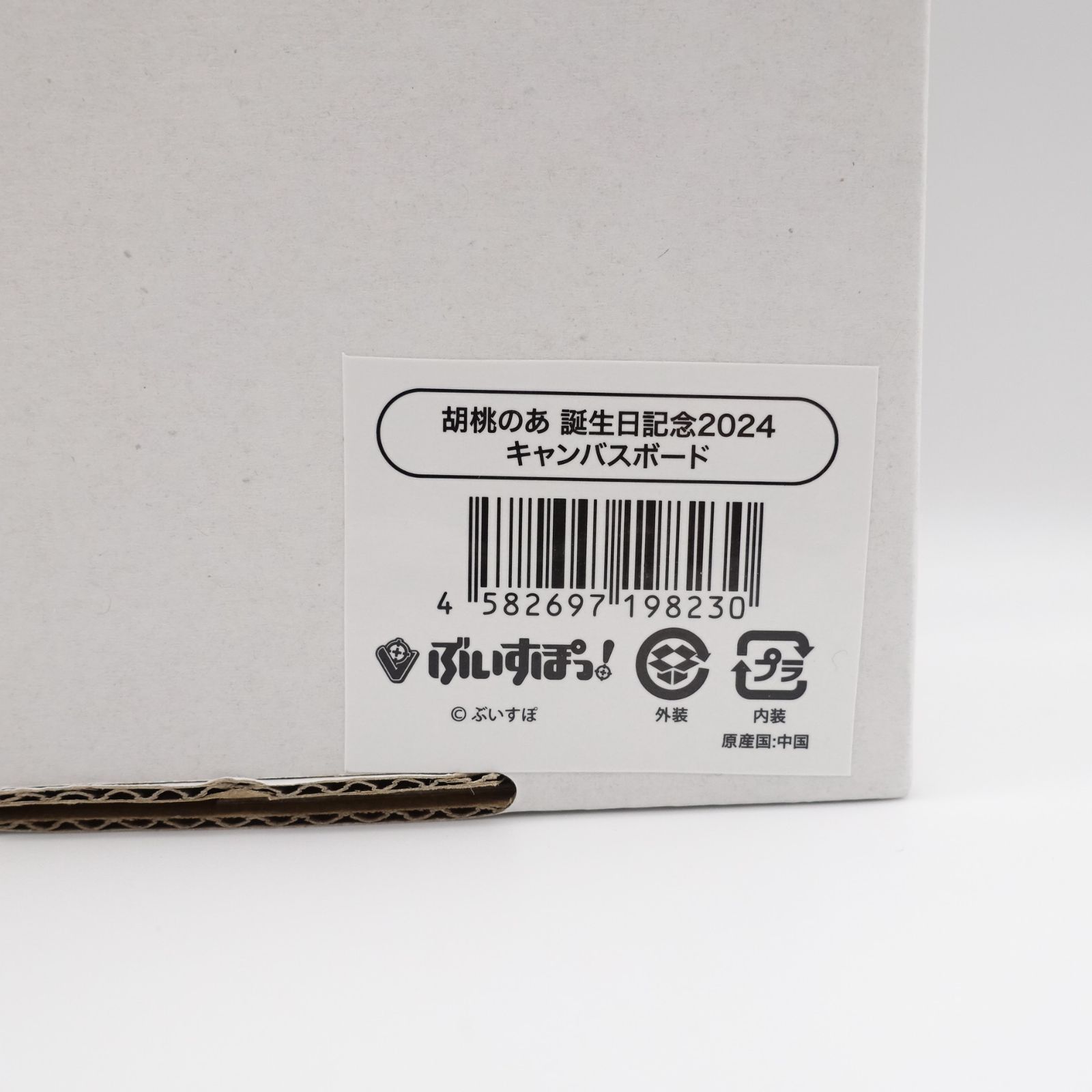 ぶいすぽっ! 胡桃のあ 誕生日記念2024 グッズセット 未開封