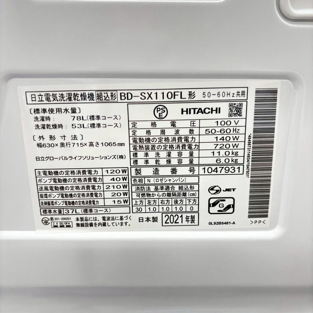 BD-SX110FL ドラム式洗濯乾燥機
