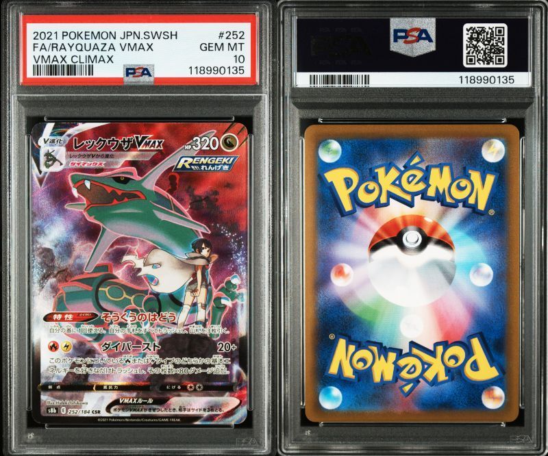 PSA10 ポケモンカード ポケカ レックウザVMAX CSR 252/184 s8b VMAXクライマックス