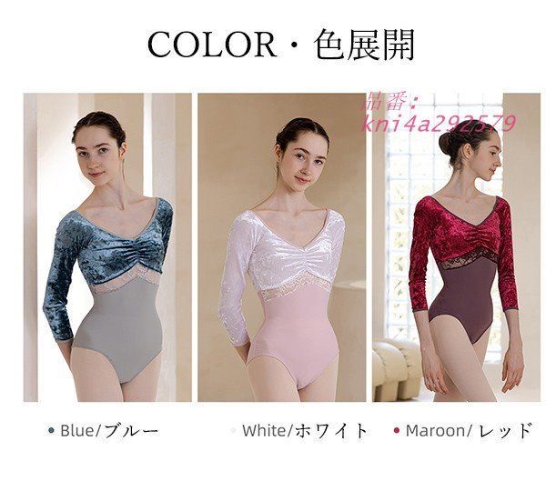 バレエ レオタード 大人 長袖 美ライン Vネット ブルー S 白 韓国風 大人用 M レッド L 無地 ホワイト シンプル 演出用 かわいい kni4a292579