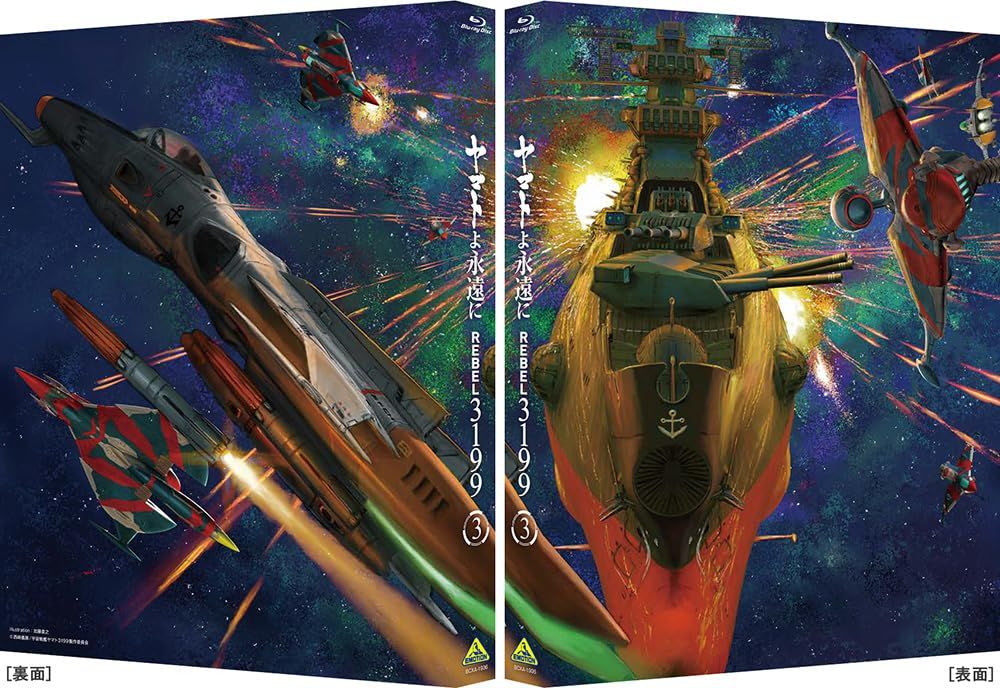 新品★ヤマトよ永遠に REBEL3199 1 [DVD]　小野大輔 7178XC9wvsL._AC_SY200_QL15_.jpg
