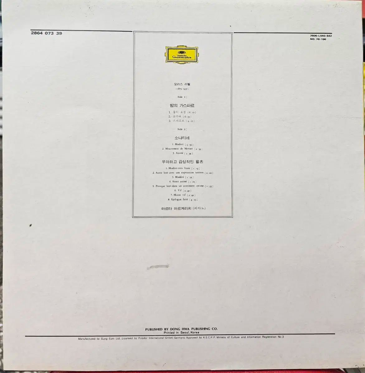 【日本オリジナル盤/見本盤】マルタ・アルゲリッチ 『デビュー・リサイタル』 LP 日本オリジナル盤/見本盤】マルタ・アルゲリッチ 『デビュー