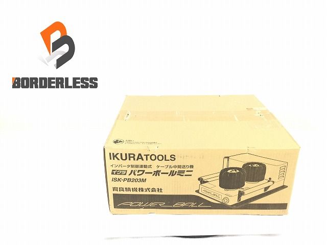 ♥品 IKURA イクラ 三相200V パワーボールミニ ISK-PB203M インバータ制御連動式 ケーブル中間送り機 電気工事 育良精機111997