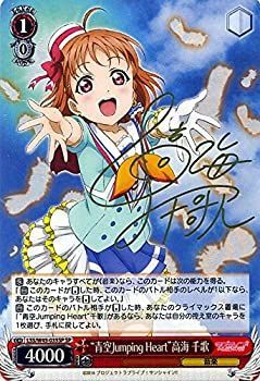 大学 割引 青空Jumping ヴァイスシュヴァルツ 中古】 Heart SP 千歌 高海 ヴァイスシュヴァルツ