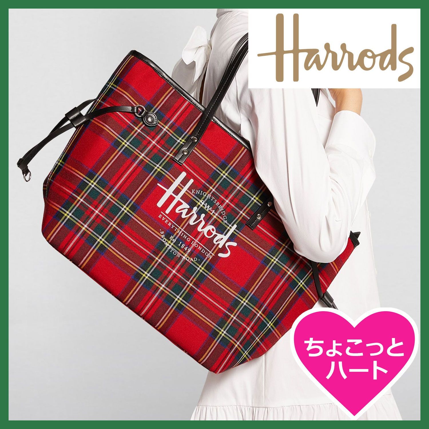 Harrods ハロッズエリザベス女王ロイヤルスチュワート赤ショルダーバッグトートバッグタータンチェックSouthbank