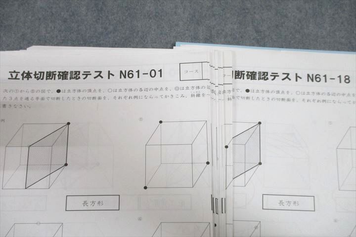 サピックス 立体切断確認テスト（まとめ-切断面の形-プリント付き 