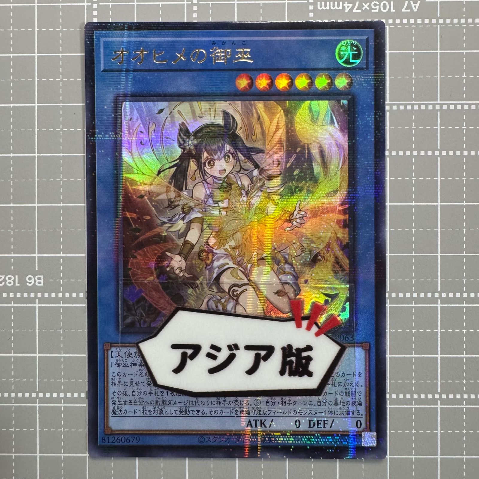 遊戯王　オオヒメの巫女　ウルパラ　ウルトラパラレル オオヒメの御巫【新規イラスト】 | ウルトラパラレル | ドラゴン