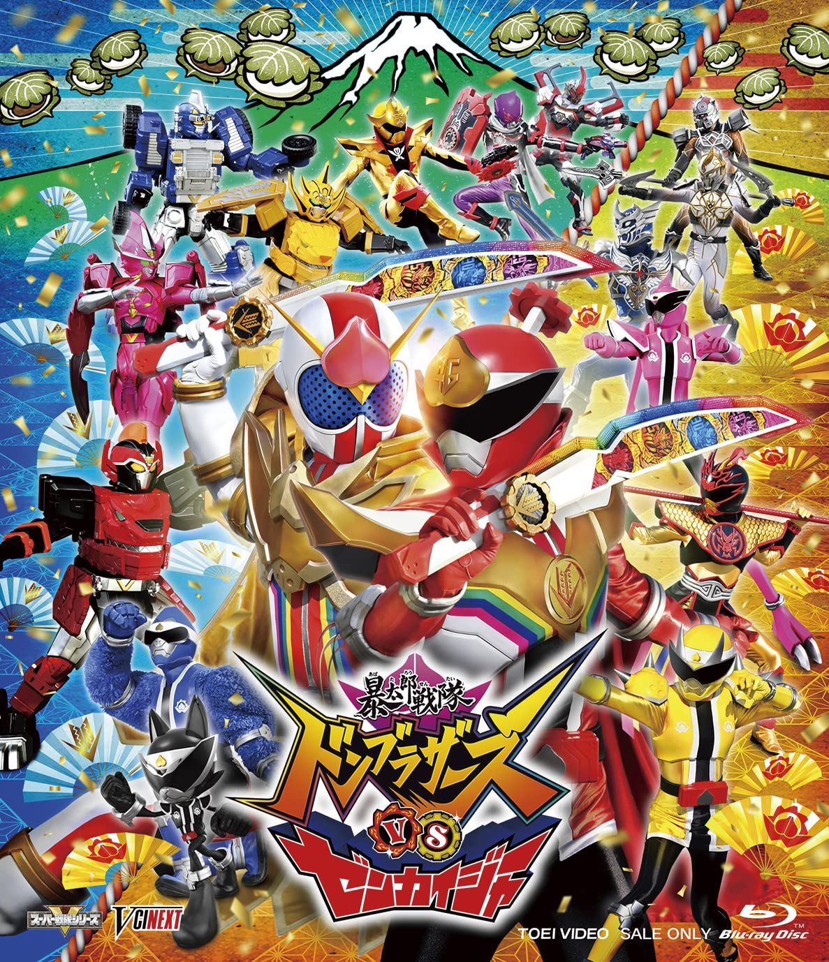 暴太郎戦隊ドンブラザーズVSゼンカイジャー [Blu-ray]