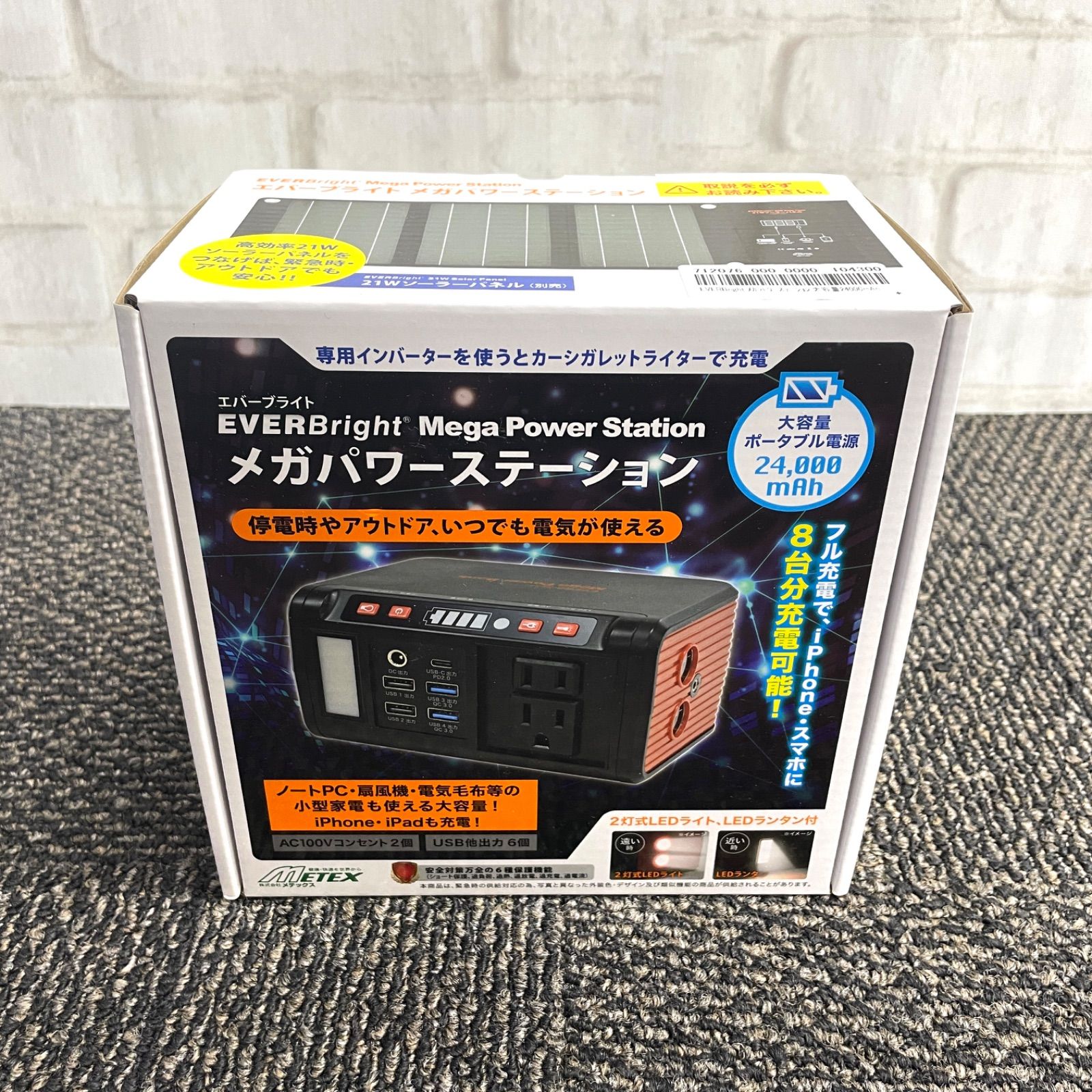 METEX メテックス スーパーメガパワーステーション ソーラーパネル セット 災害関連グッズ