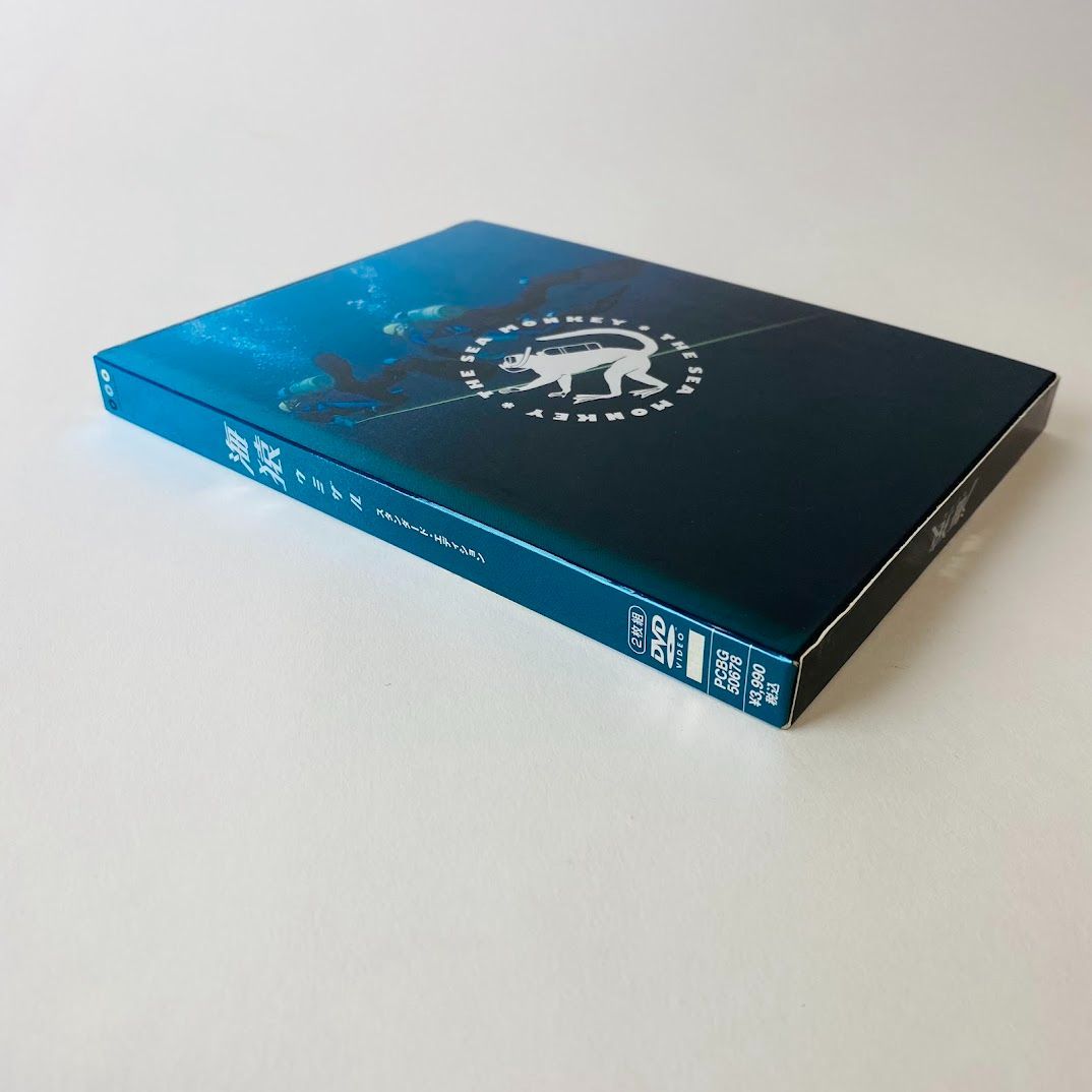 セル版] 海猿 スタンダード・エディション('04)〈2枚組〉PCBG